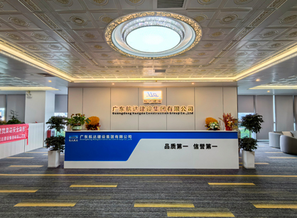 實(shí)力筑新篇！廣東航達(dá)建設(shè)集團(tuán)總部辦公室煥新交付