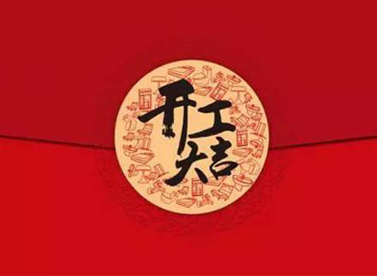 京通建設(shè)管理辦公室裝修設(shè)計(jì)項(xiàng)目開(kāi)工大吉